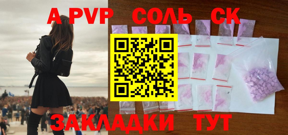 A-PVP Crystall Златоуст
