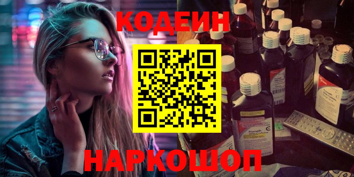 Кодеин напиток Lean (лин) Златоуст