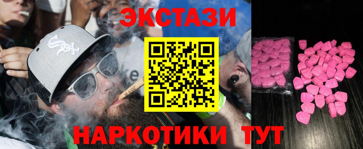 Экстази VHQ  Вход с VPN  Златоуст  Экстази DUBAI 