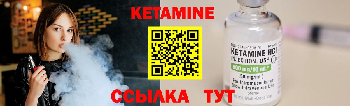 Кетамин VHQ Златоуст