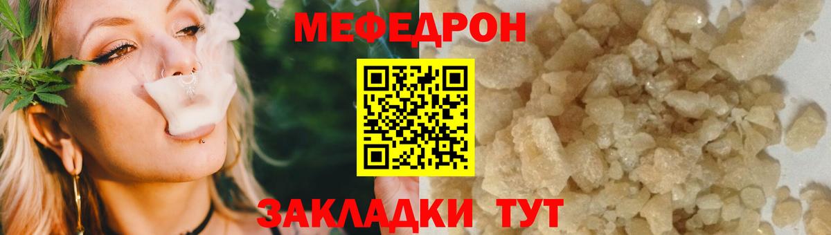 Меф мука Златоуст