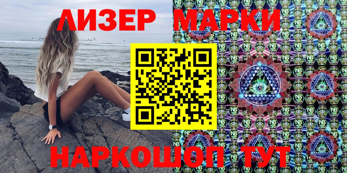 Марки N-bome 1,5мг Златоуст